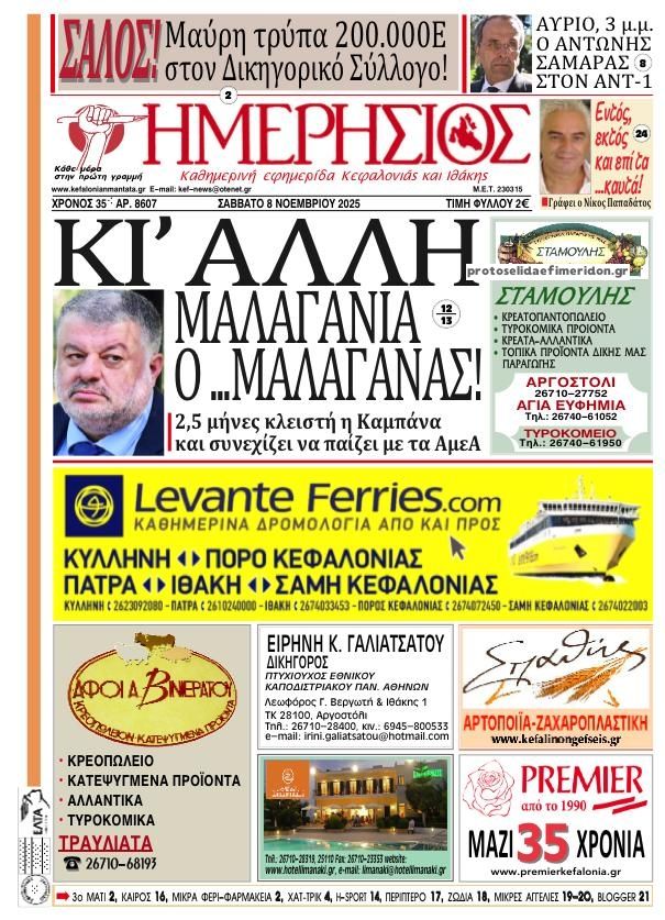 Πρωτοσέλιδο εφημερίδας Ημερήσιος