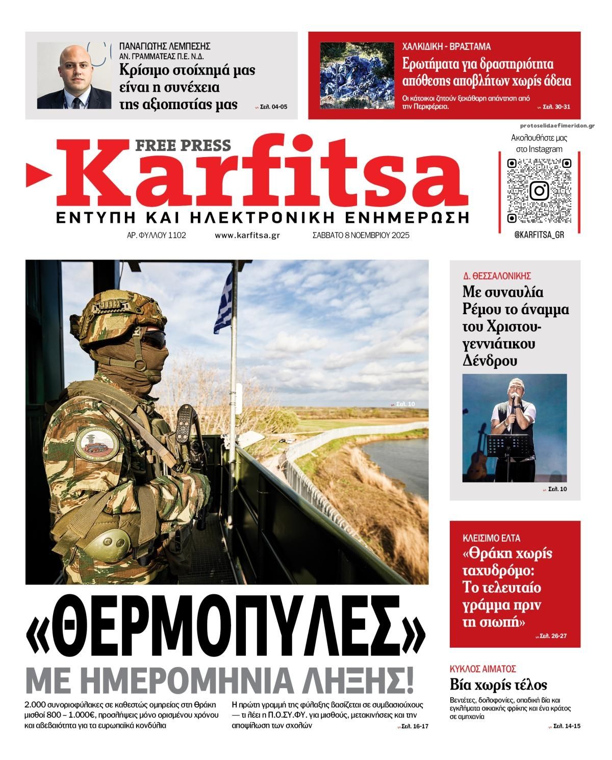 Πρωτοσέλιδο εφημερίδας Καρφίτσα