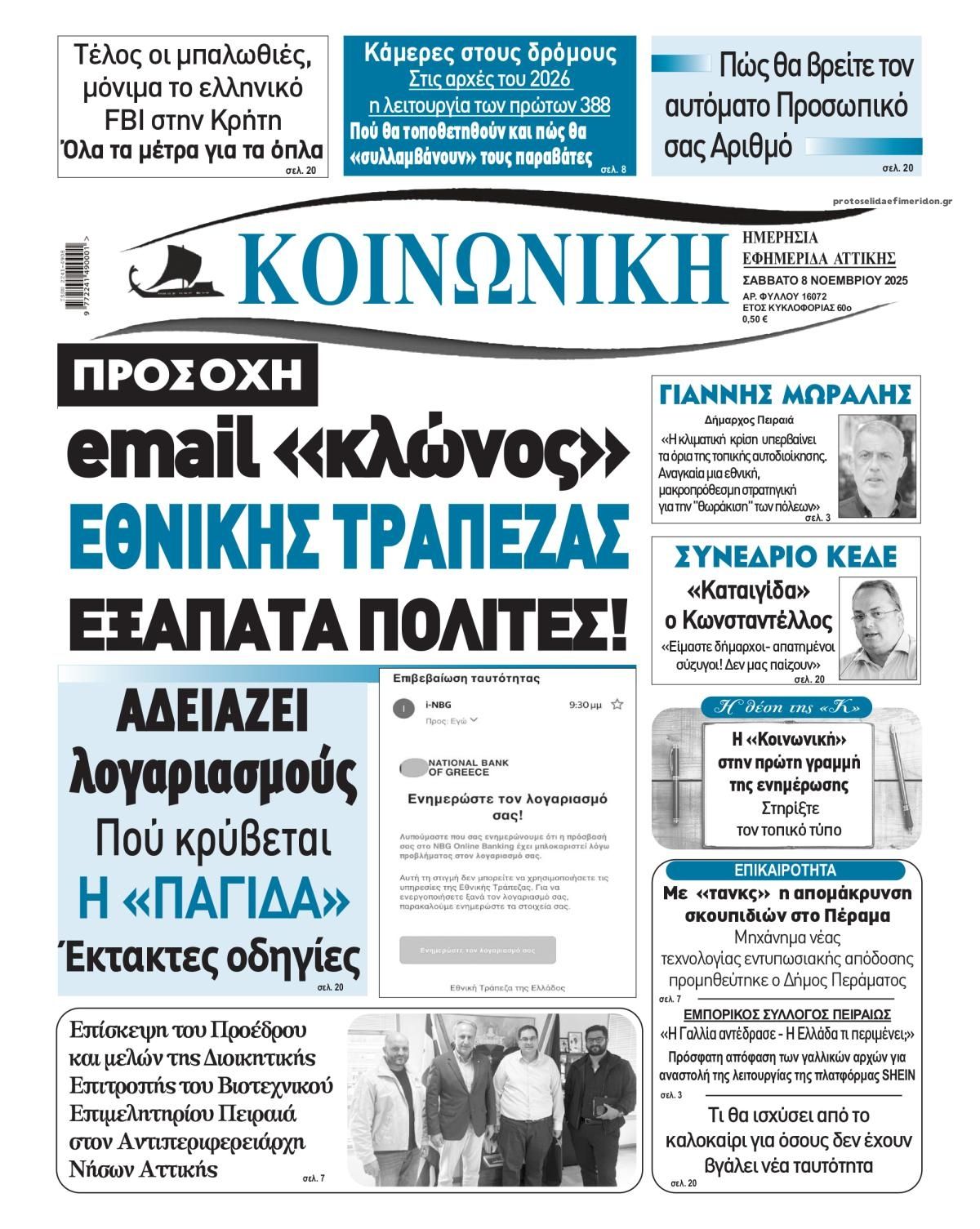 Πρωτοσέλιδο εφημερίδας Κοινωνική