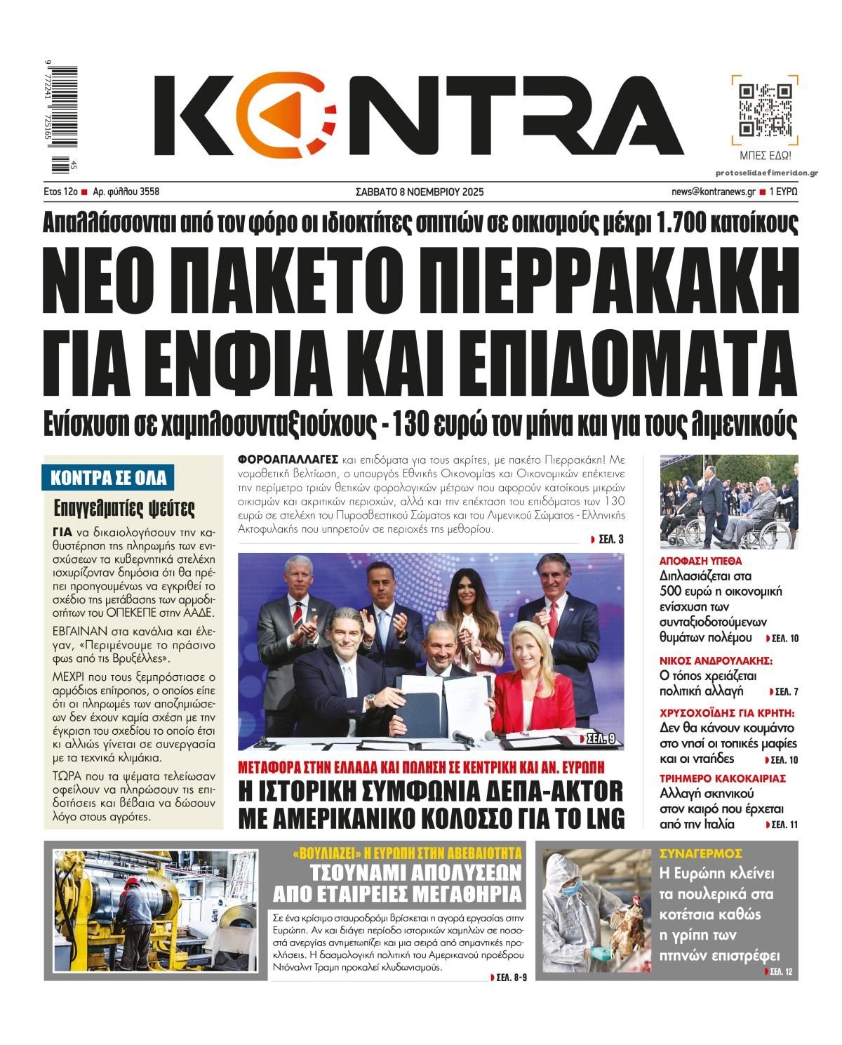 Πρωτοσέλιδο εφημερίδας Kontra News