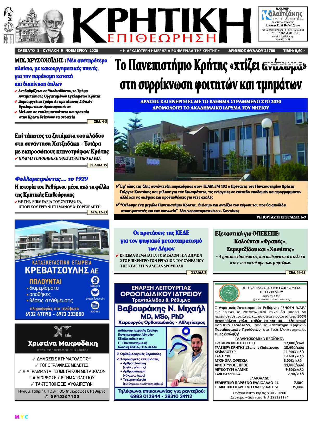 Πρωτοσέλιδο εφημερίδας Κρητική Επιθεώρηση