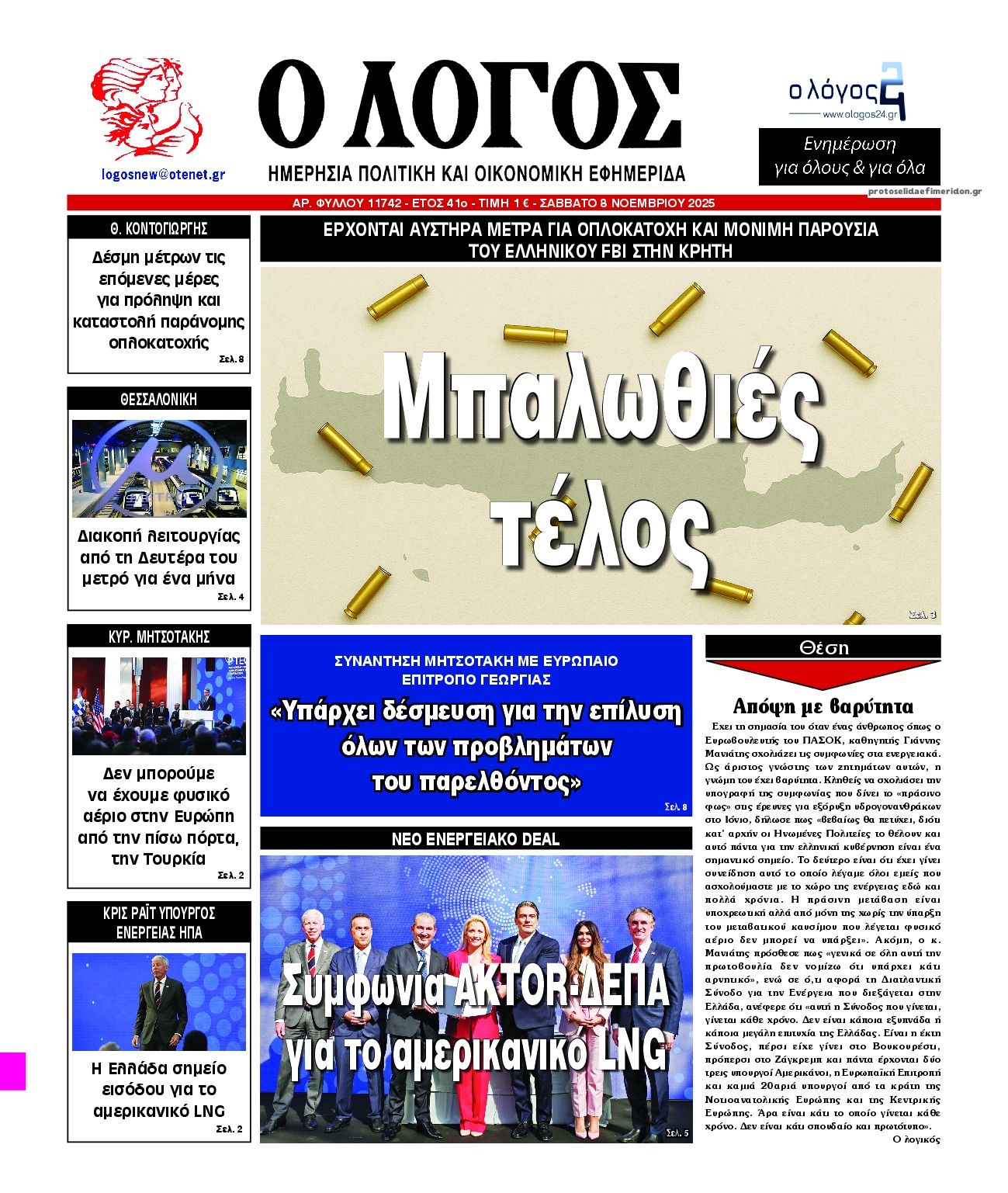 Πρωτοσέλιδο εφημερίδας Λόγος