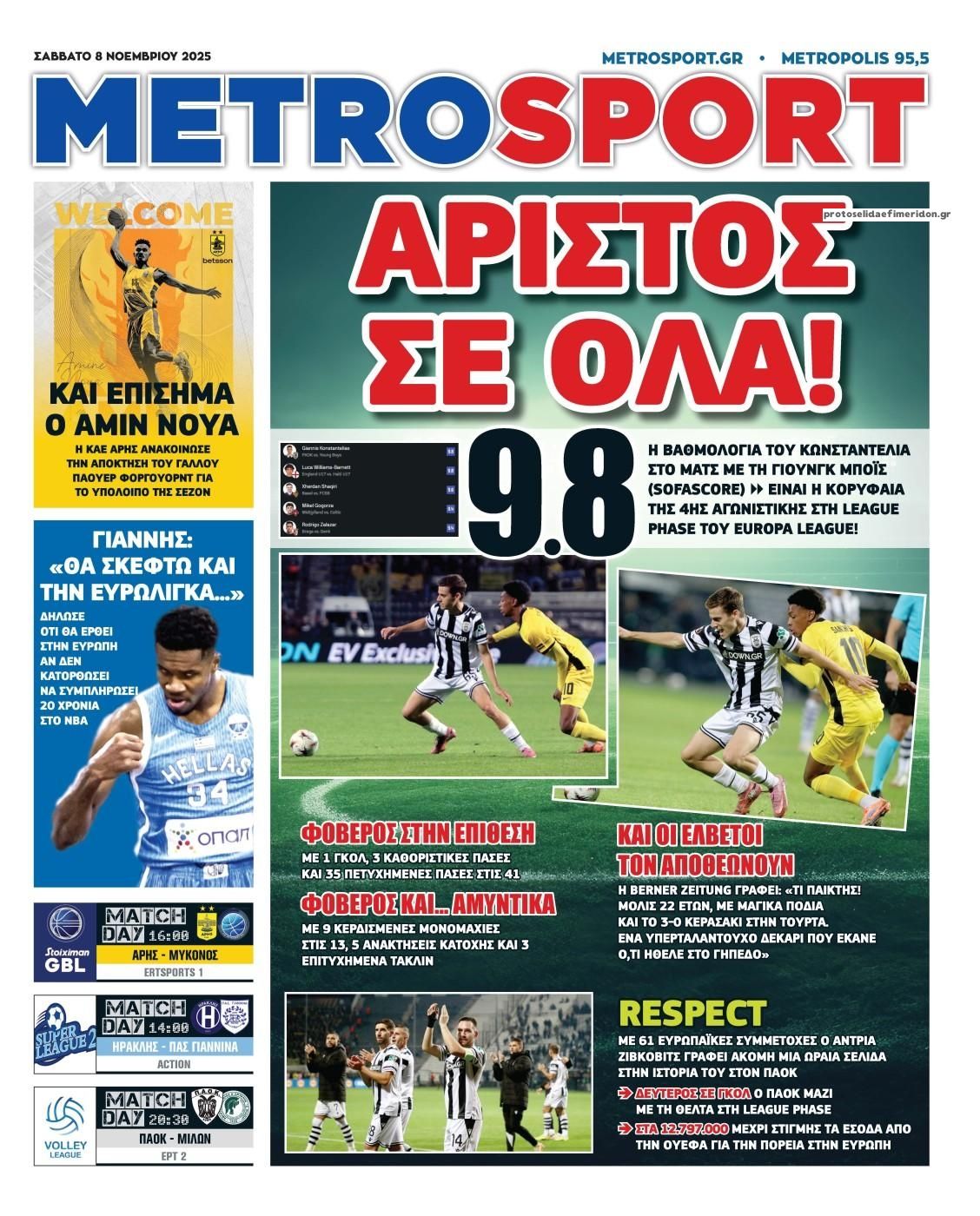 Πρωτοσέλιδο εφημερίδας Metrosport