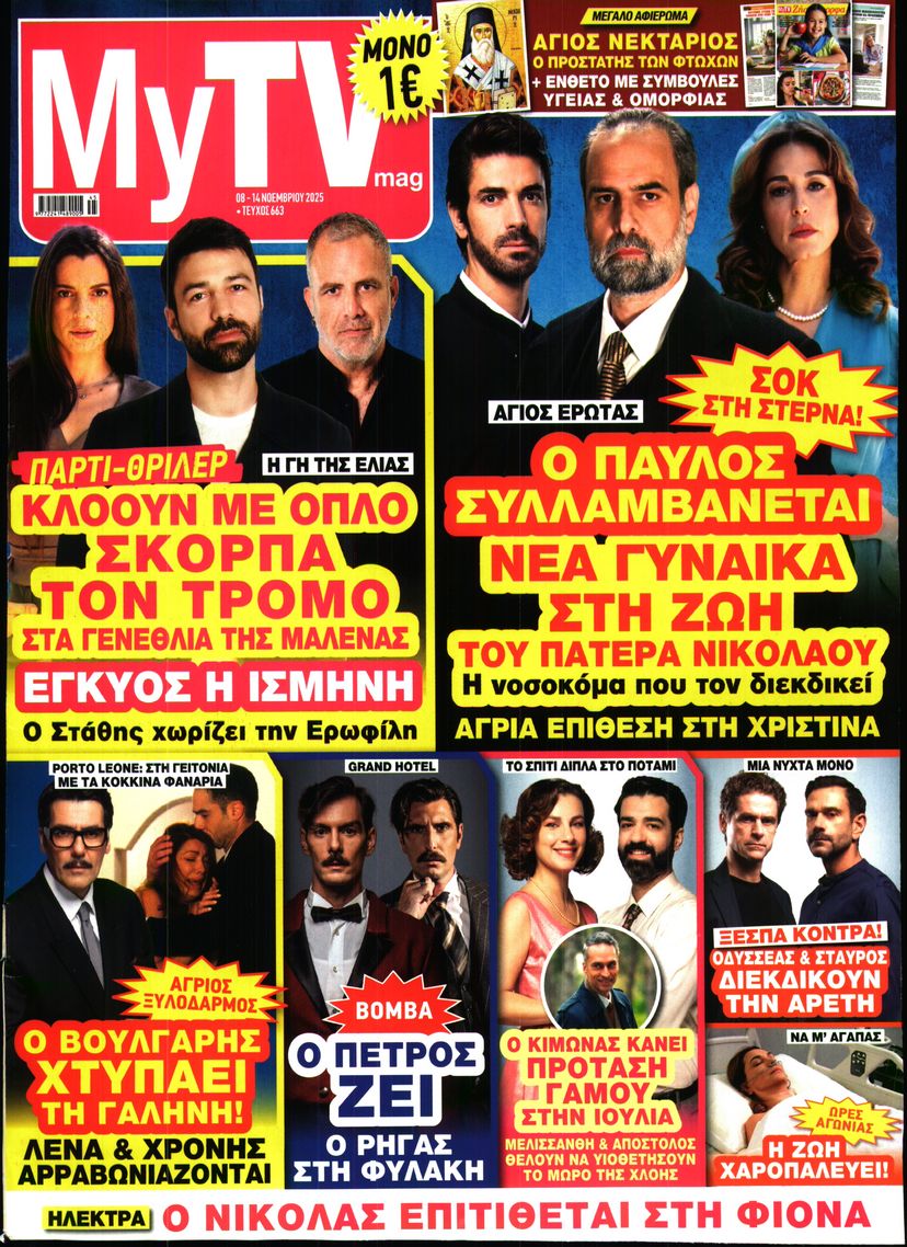 Πρωτοσέλιδο εφημερίδας MY TV