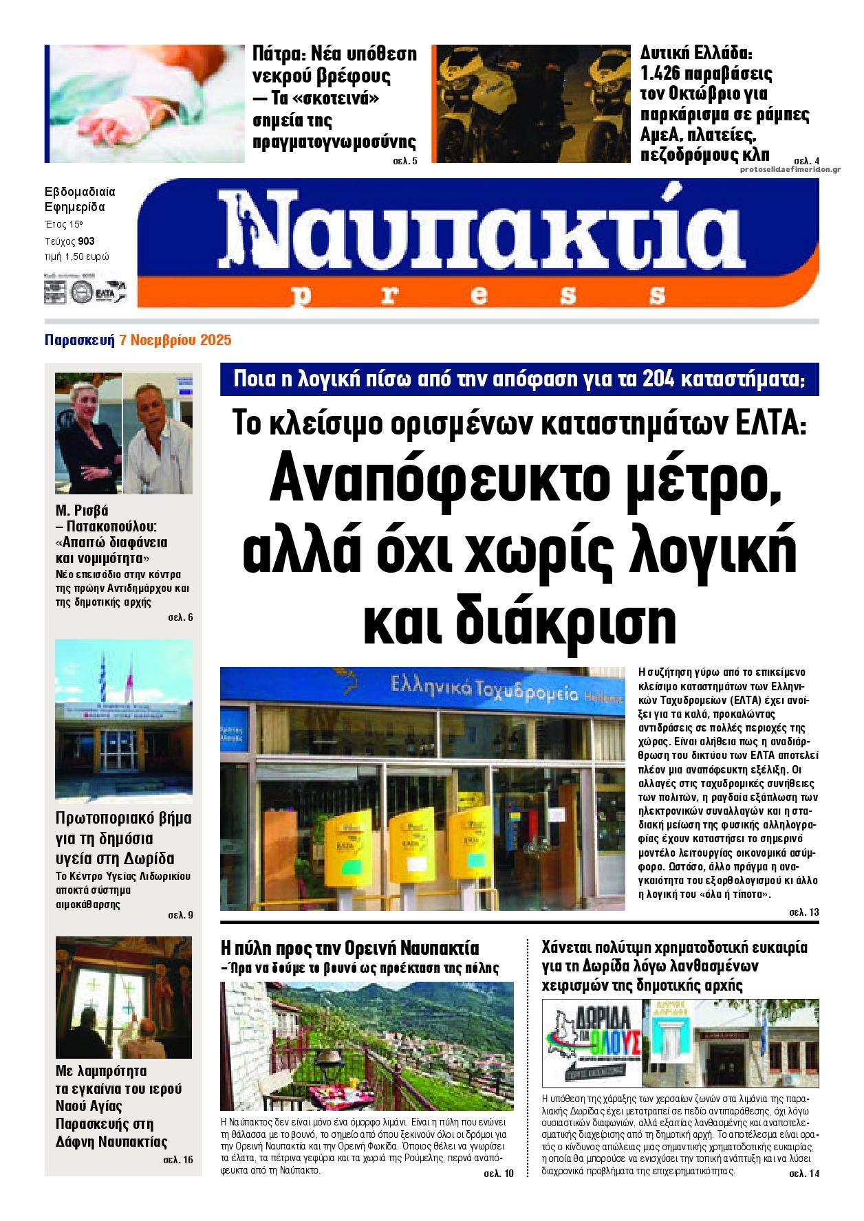 Πρωτοσέλιδο εφημερίδας Ναυπακτία Press