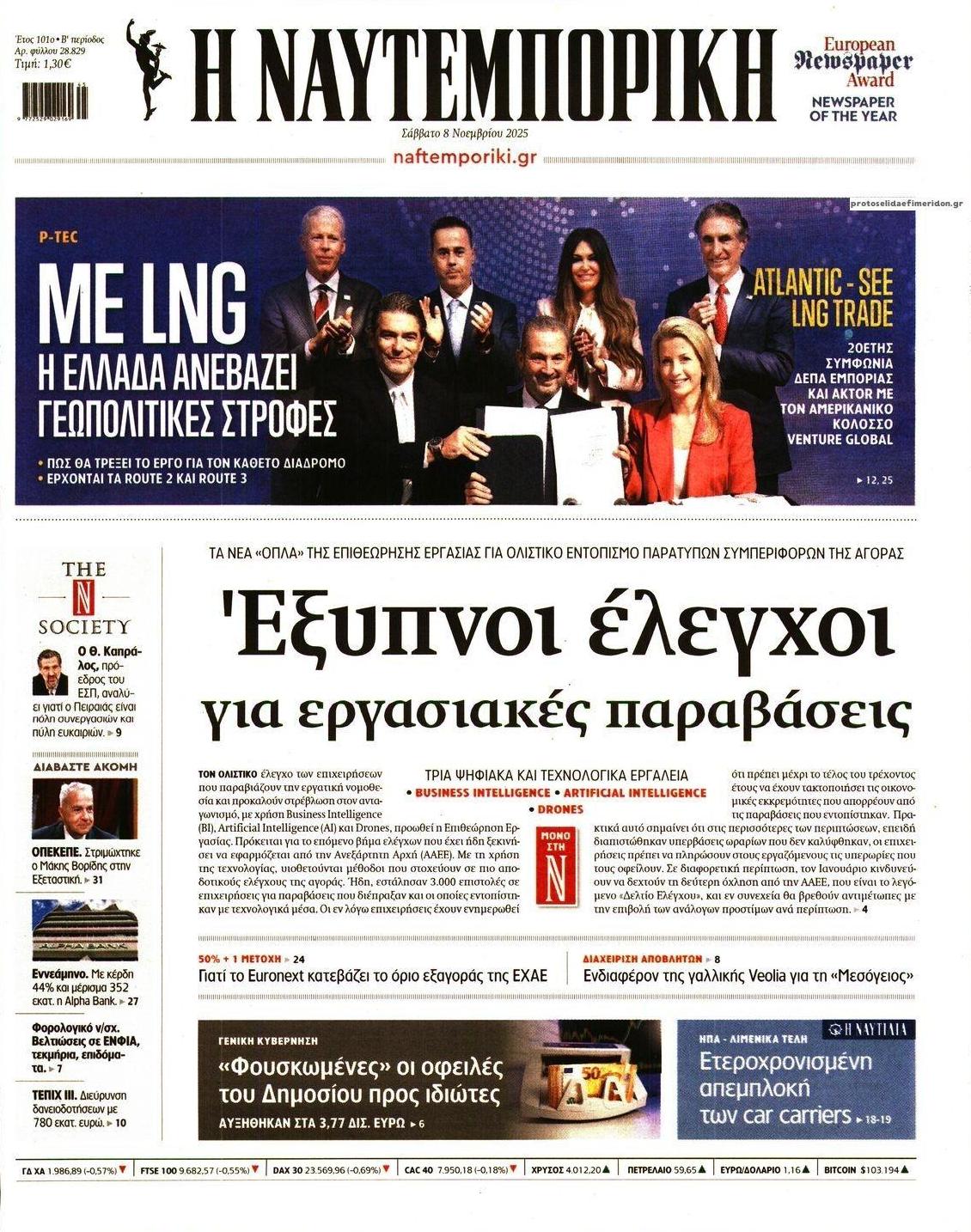 Πρωτοσέλιδο εφημερίδας Ναυτεμπορική