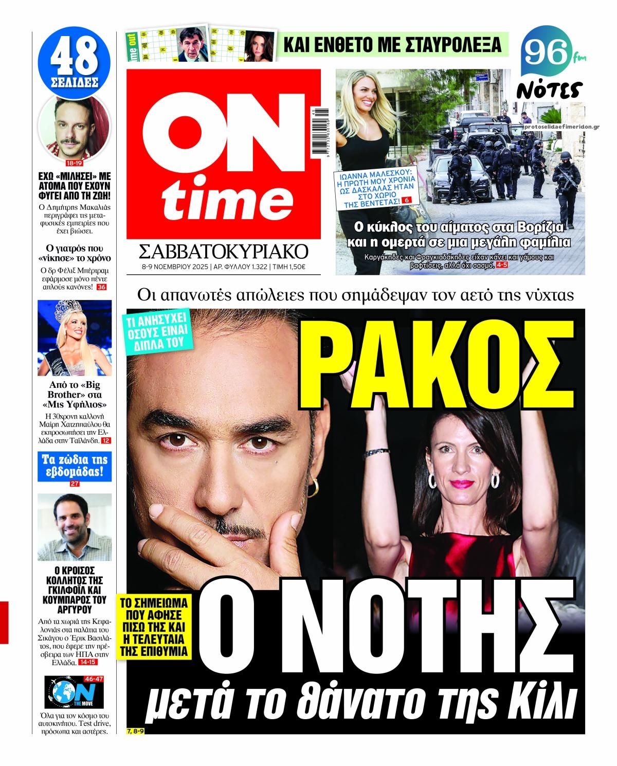 Πρωτοσέλιδο εφημερίδας On time