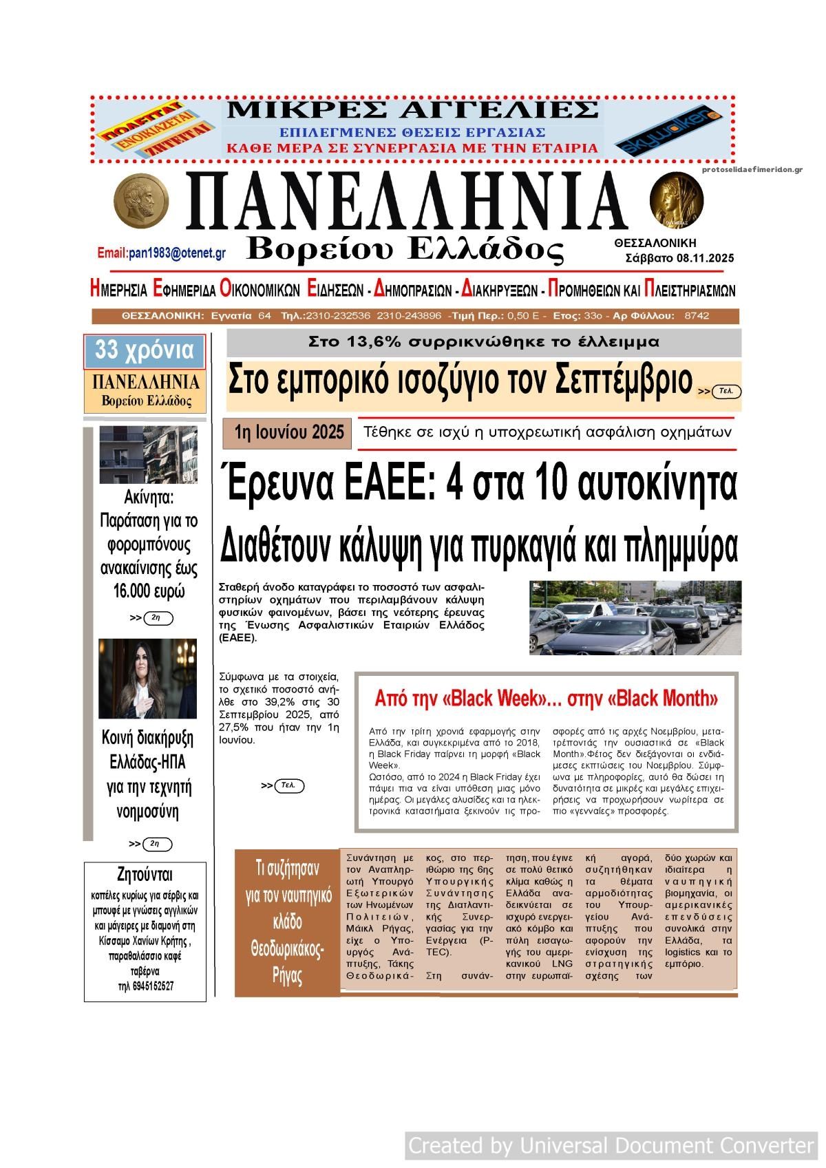 Πρωτοσέλιδο εφημερίδας Πανελλήνια