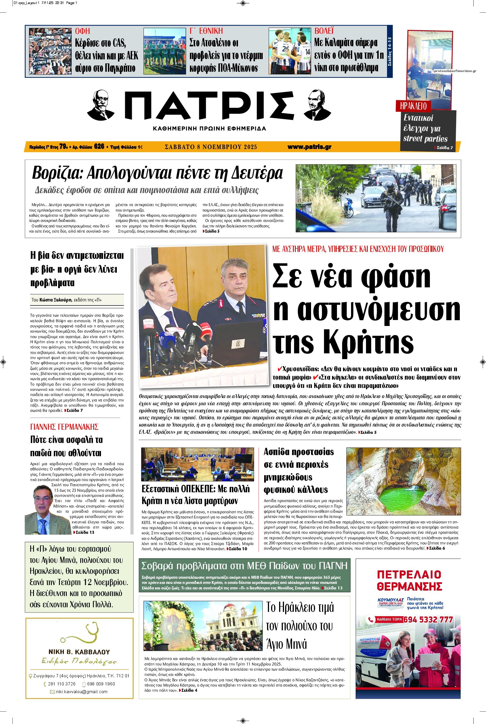 Πρωτοσέλιδο εφημερίδας Πατρίς