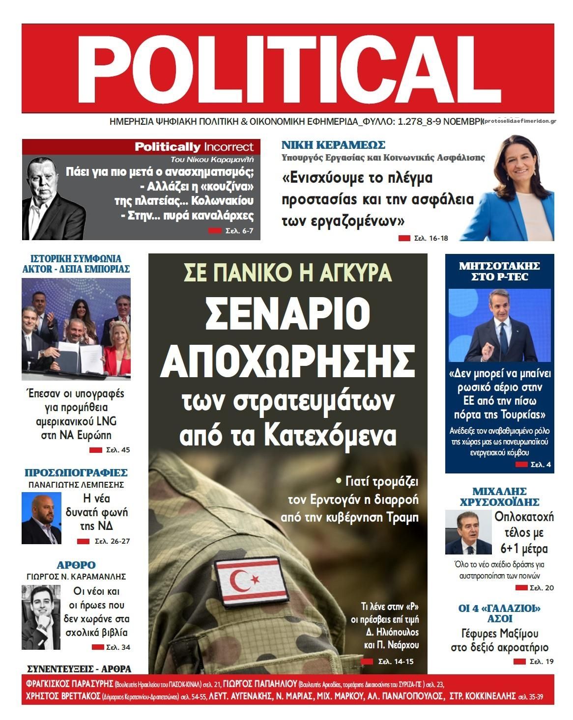 Πρωτοσέλιδο εφημερίδας Political