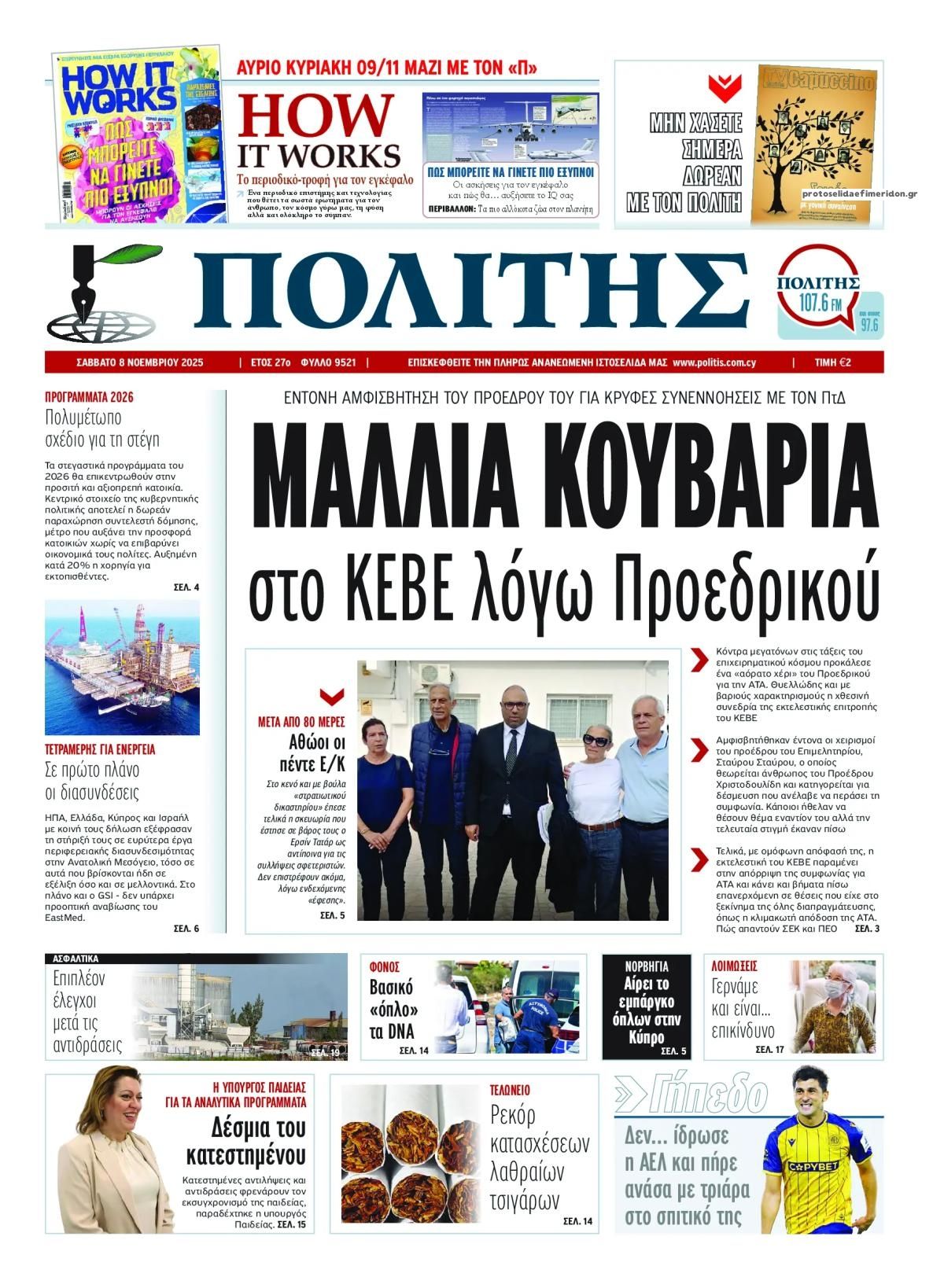 Πρωτοσέλιδο εφημερίδας Πολίτης Κύπρου