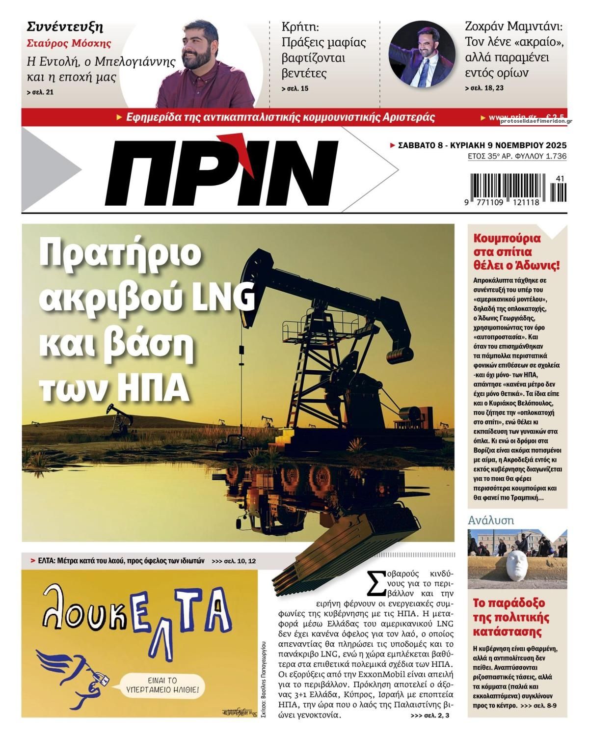 Πρωτοσέλιδο εφημερίδας Πριν