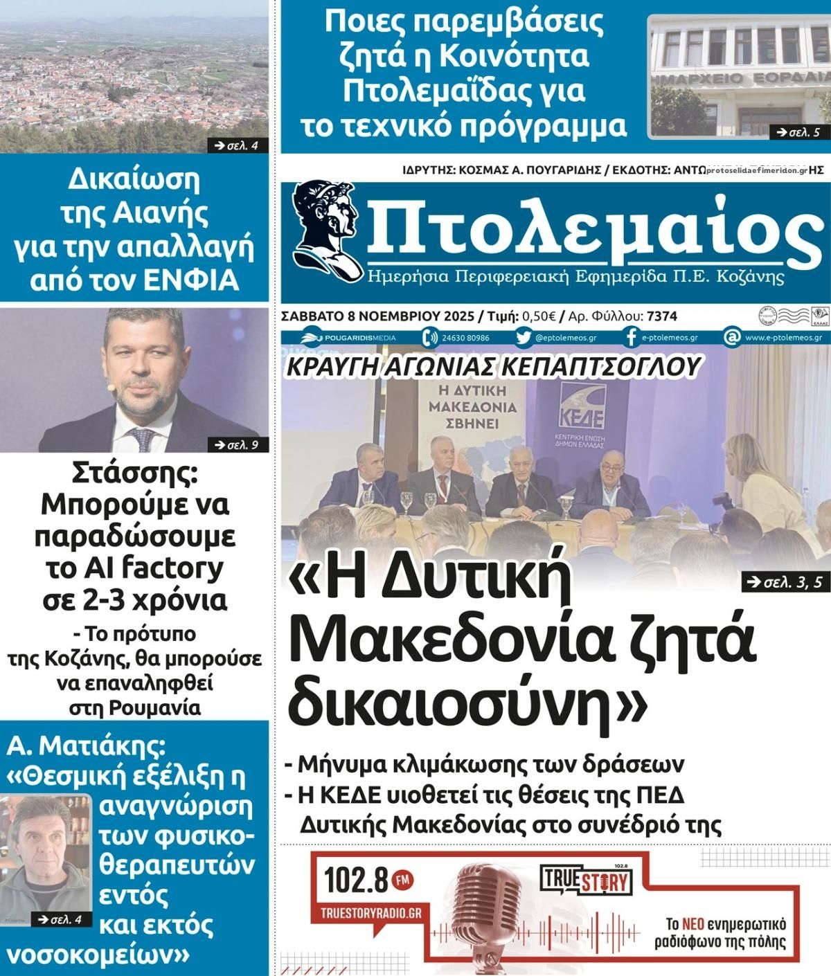 Πρωτοσέλιδο εφημερίδας Πτολεμαίος