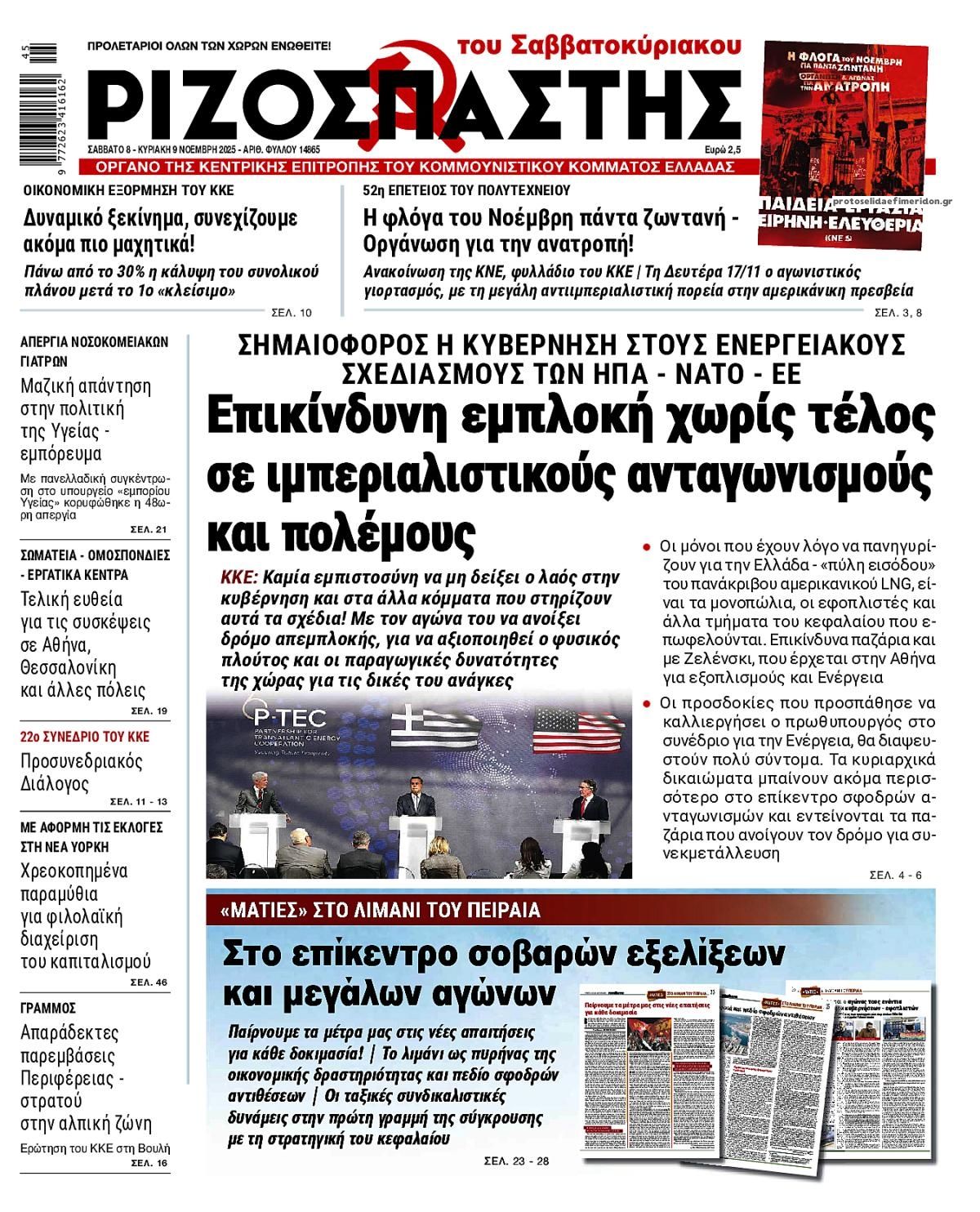 Πρωτοσέλιδο εφημερίδας Ριζοσπάστης