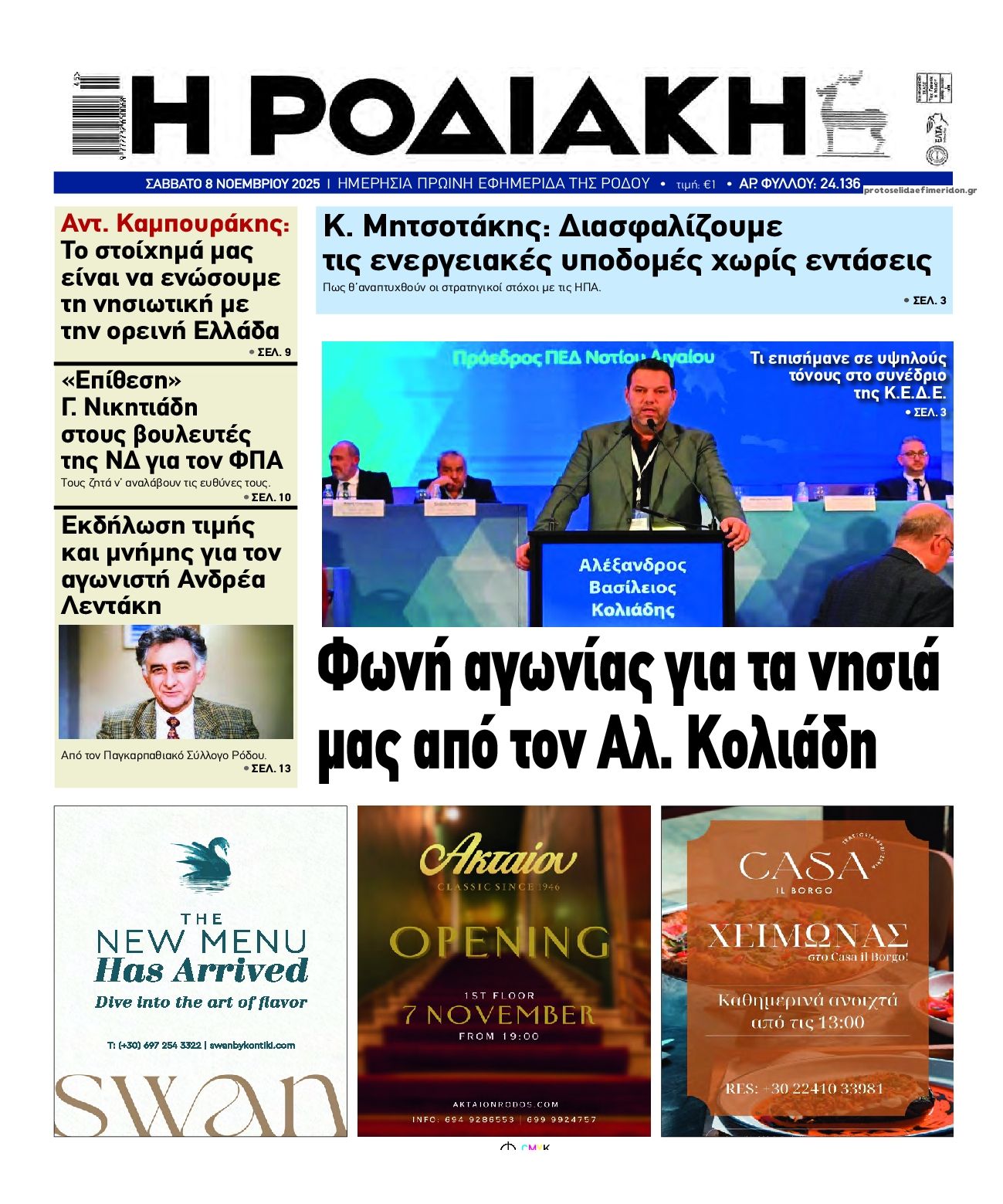 Πρωτοσέλιδο εφημερίδας Ροδιακή