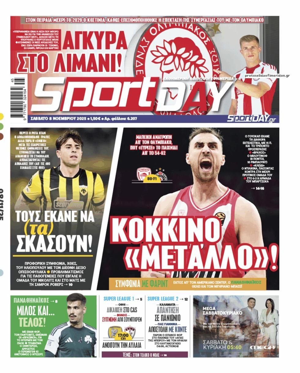 Πρωτοσέλιδο εφημερίδας Sportday