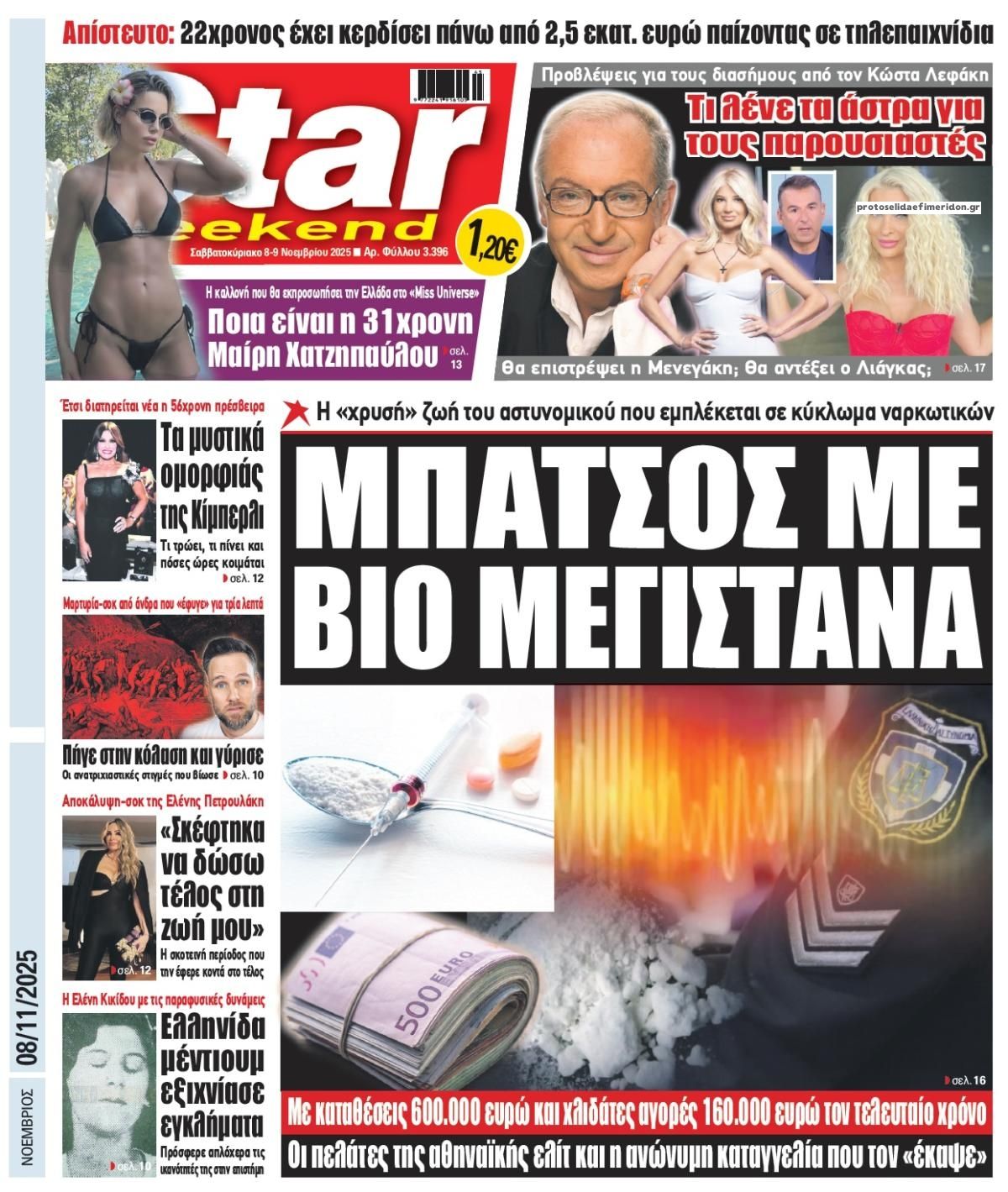 Πρωτοσέλιδο εφημερίδας Star Press