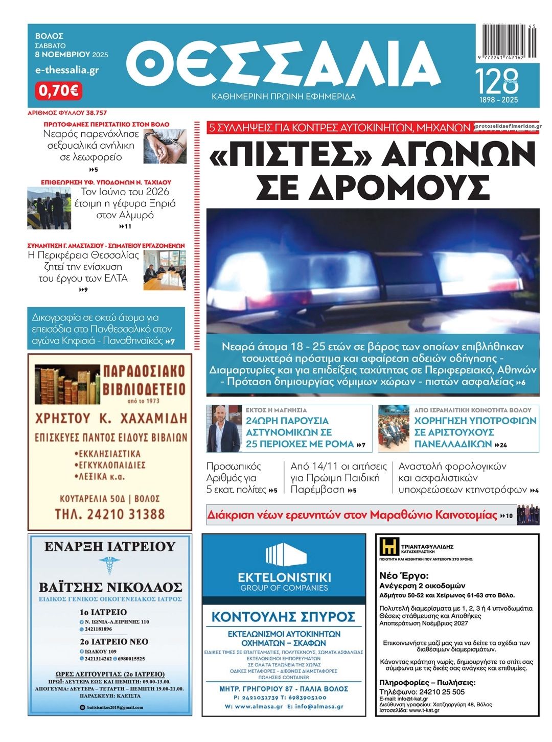 Πρωτοσέλιδο εφημερίδας Θεσσαλία