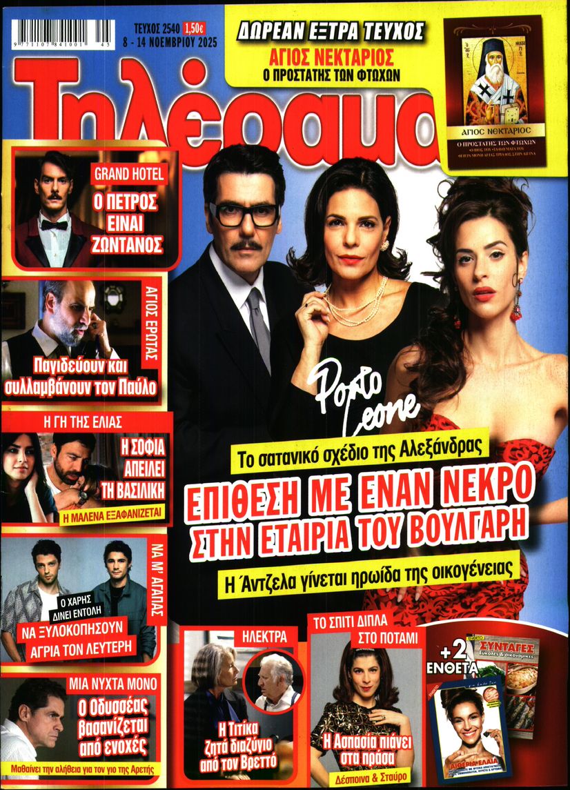 Πρωτοσέλιδο εφημερίδας Τηλέραμα