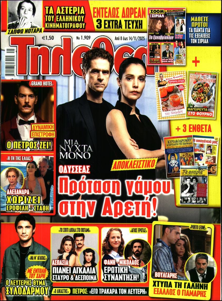 Πρωτοσέλιδο εφημερίδας ΤΗΛΕΘΕΑΤΗΣ