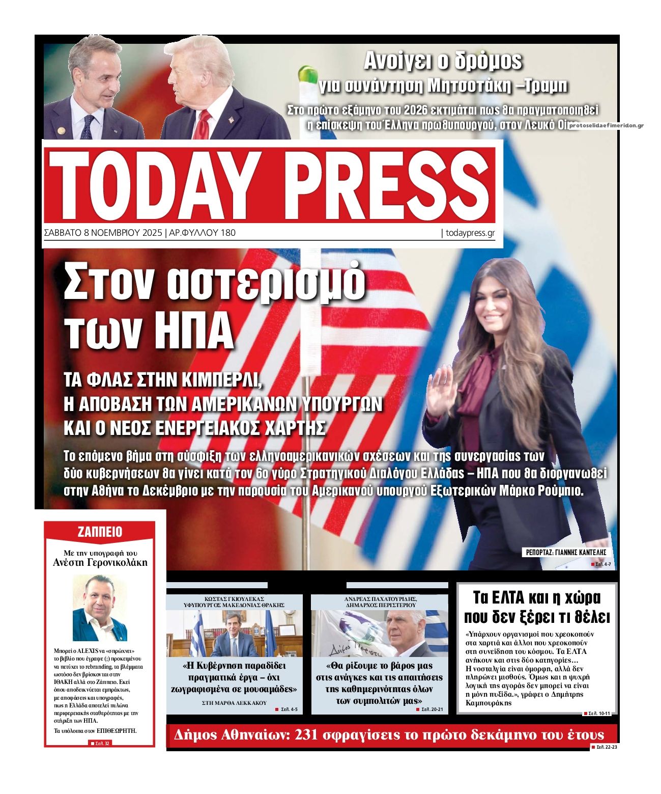 Πρωτοσέλιδο εφημερίδας Today Free Press