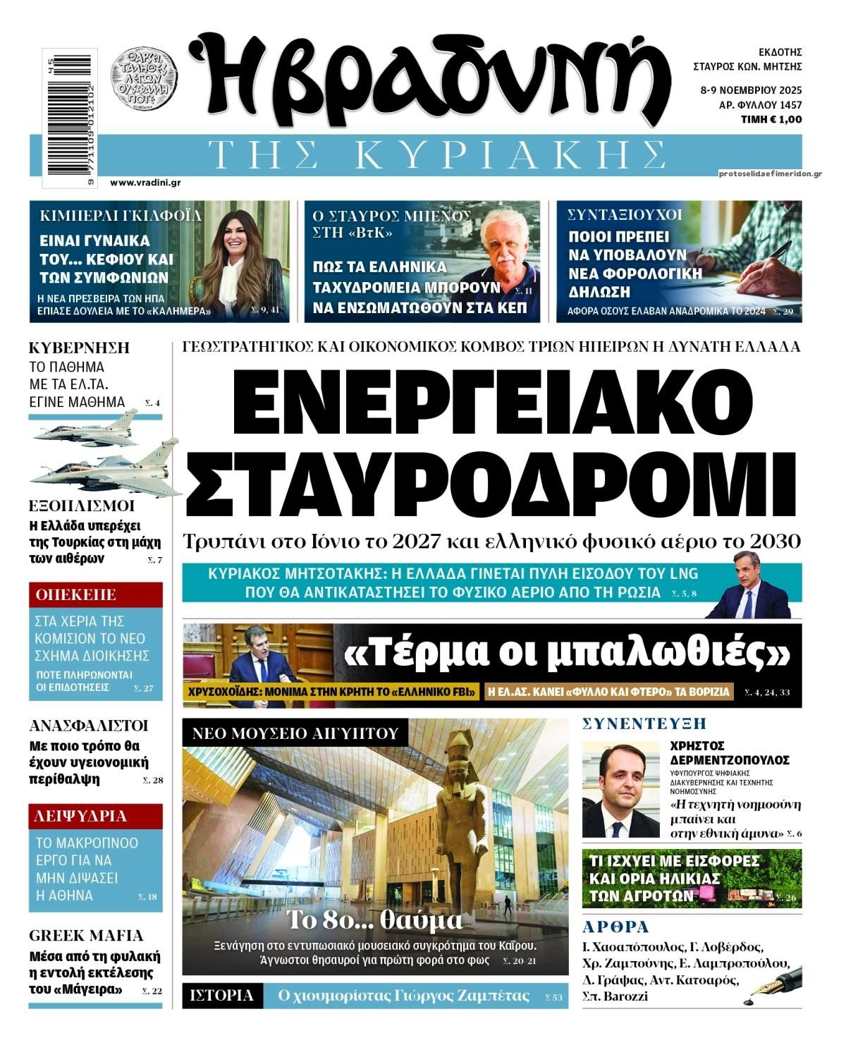 Πρωτοσέλιδο εφημερίδας Βραδυνή Κ.