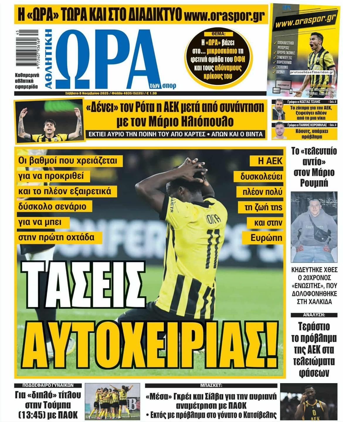 Πρωτοσέλιδο εφημερίδας Η ώρα των Σπορ