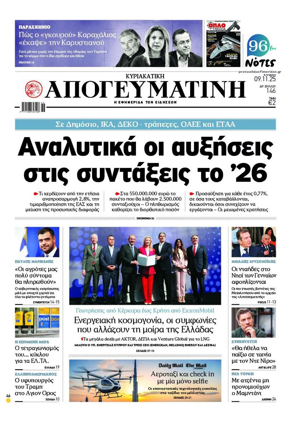 Πρωτοσέλιδο εφημερίδας Απογευματινή