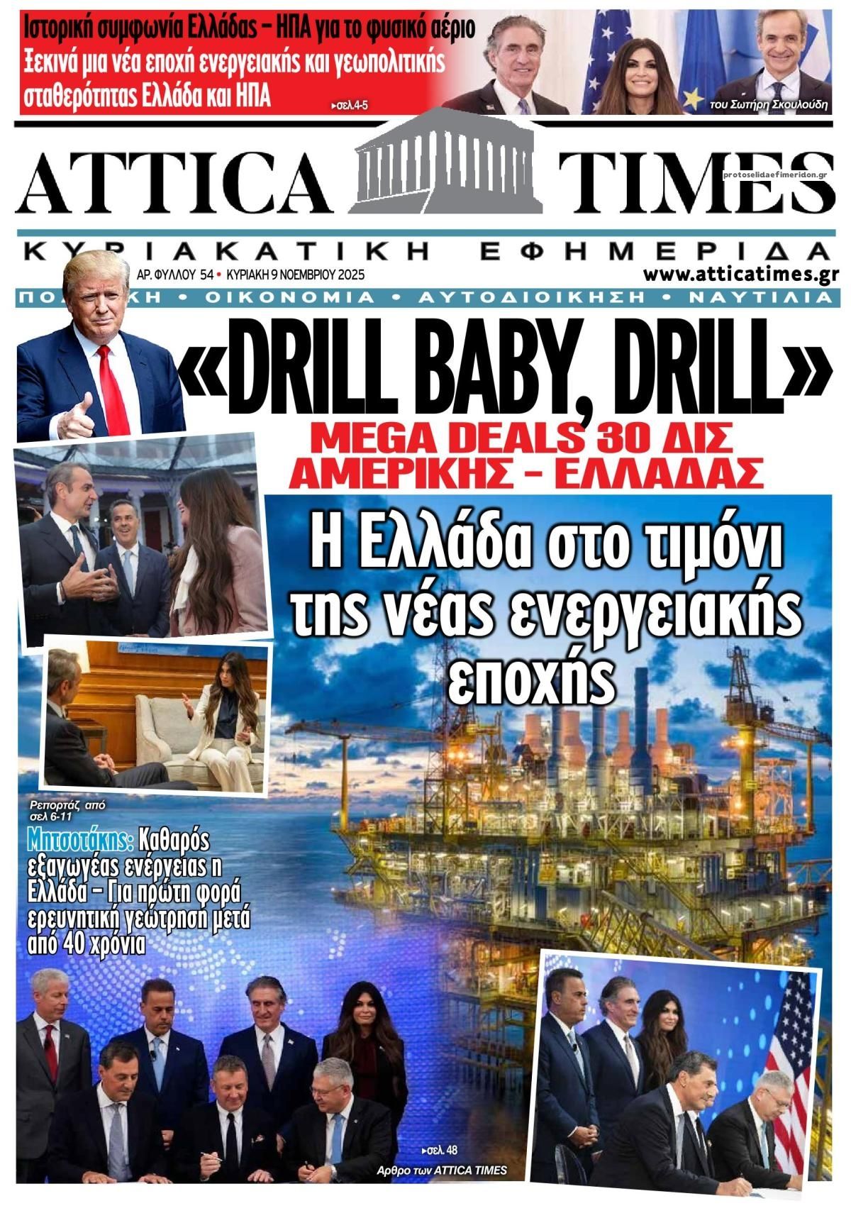 Πρωτοσέλιδο εφημερίδας Attica Times