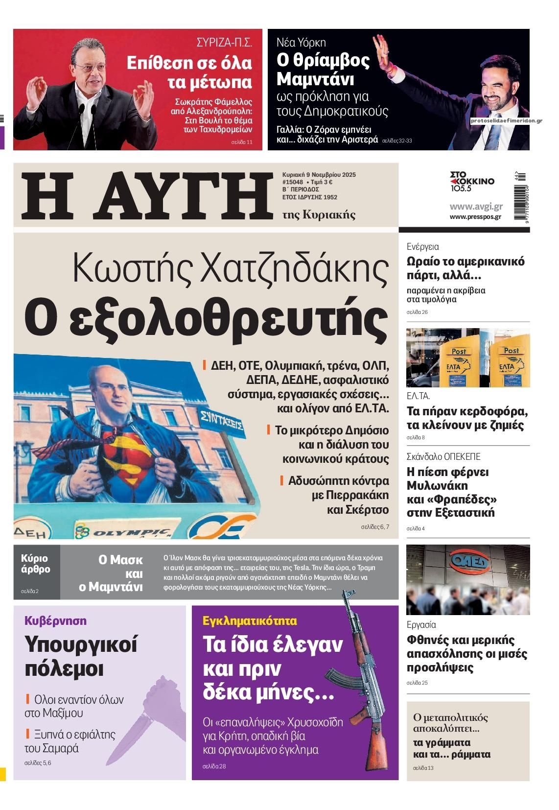 Πρωτοσέλιδο εφημερίδας Αυγή