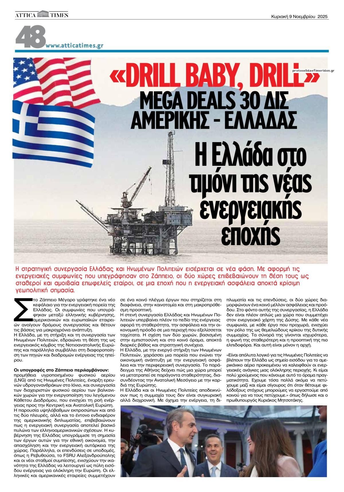 Οπισθόφυλλο εφημερίδας Attica Times