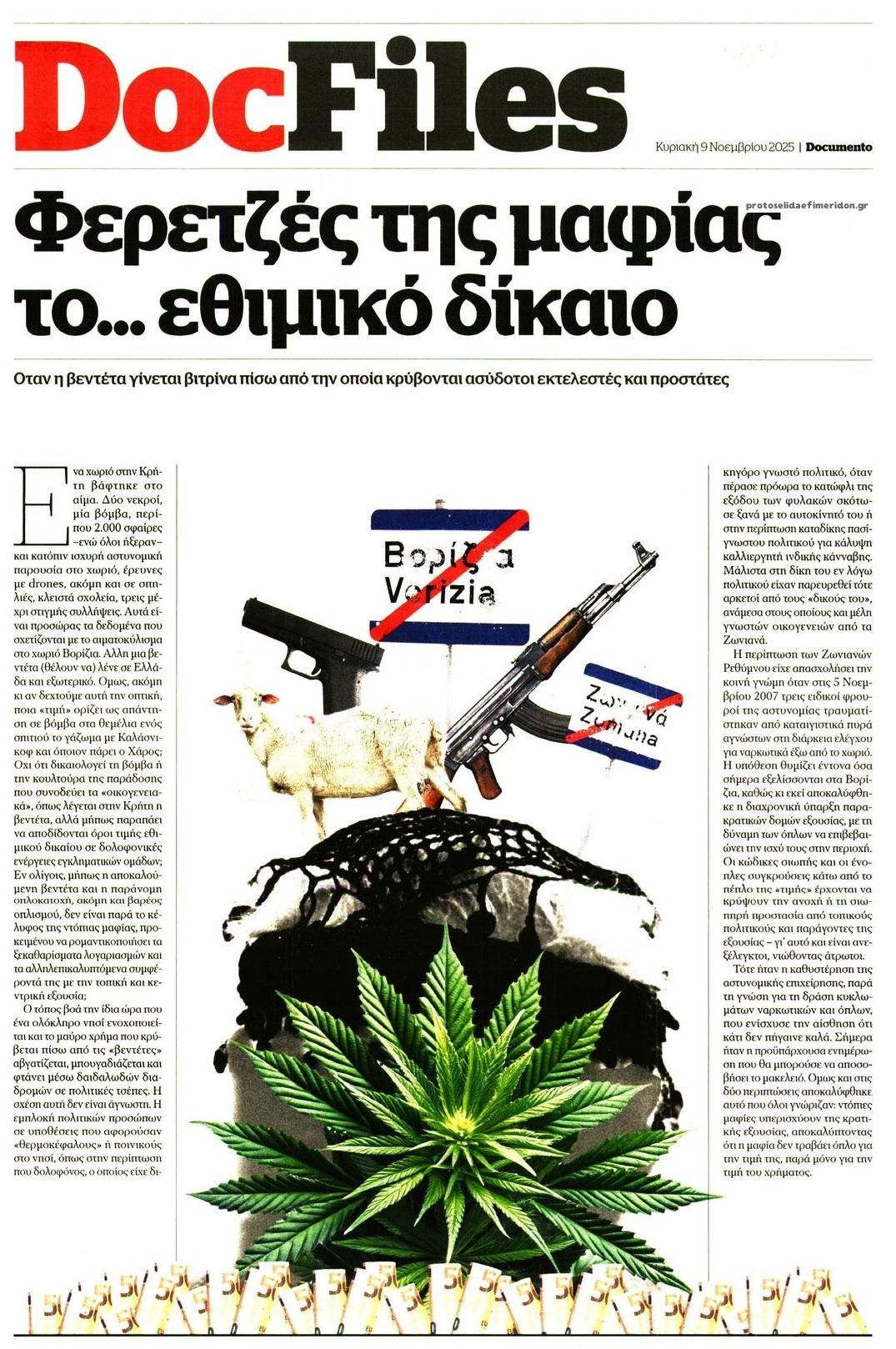 Οπισθόφυλλο εφημερίδας Documento