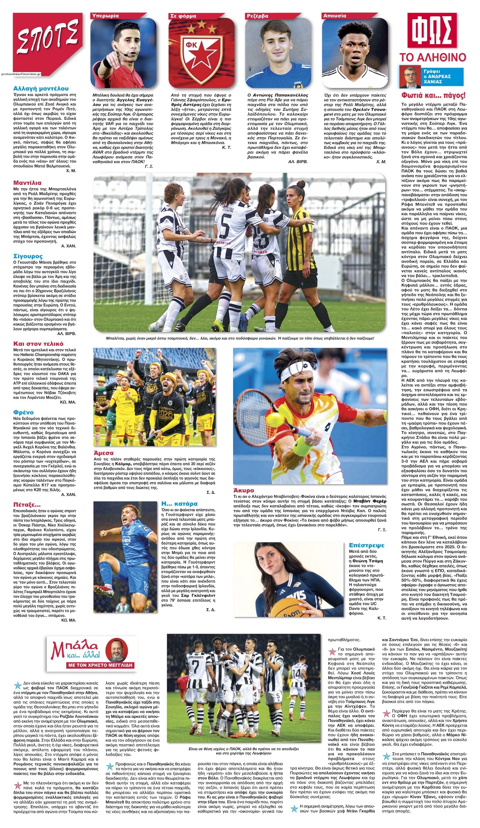 Οπισθόφυλλο εφημερίδας Φως των σπορ