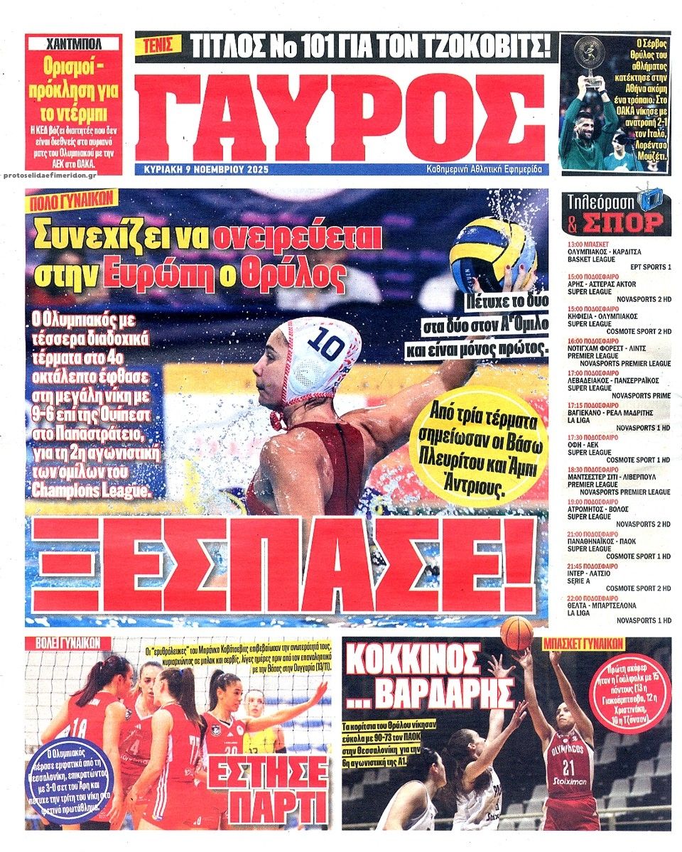 Οπισθόφυλλο εφημερίδας Κόκκινος Πρωταθλητής