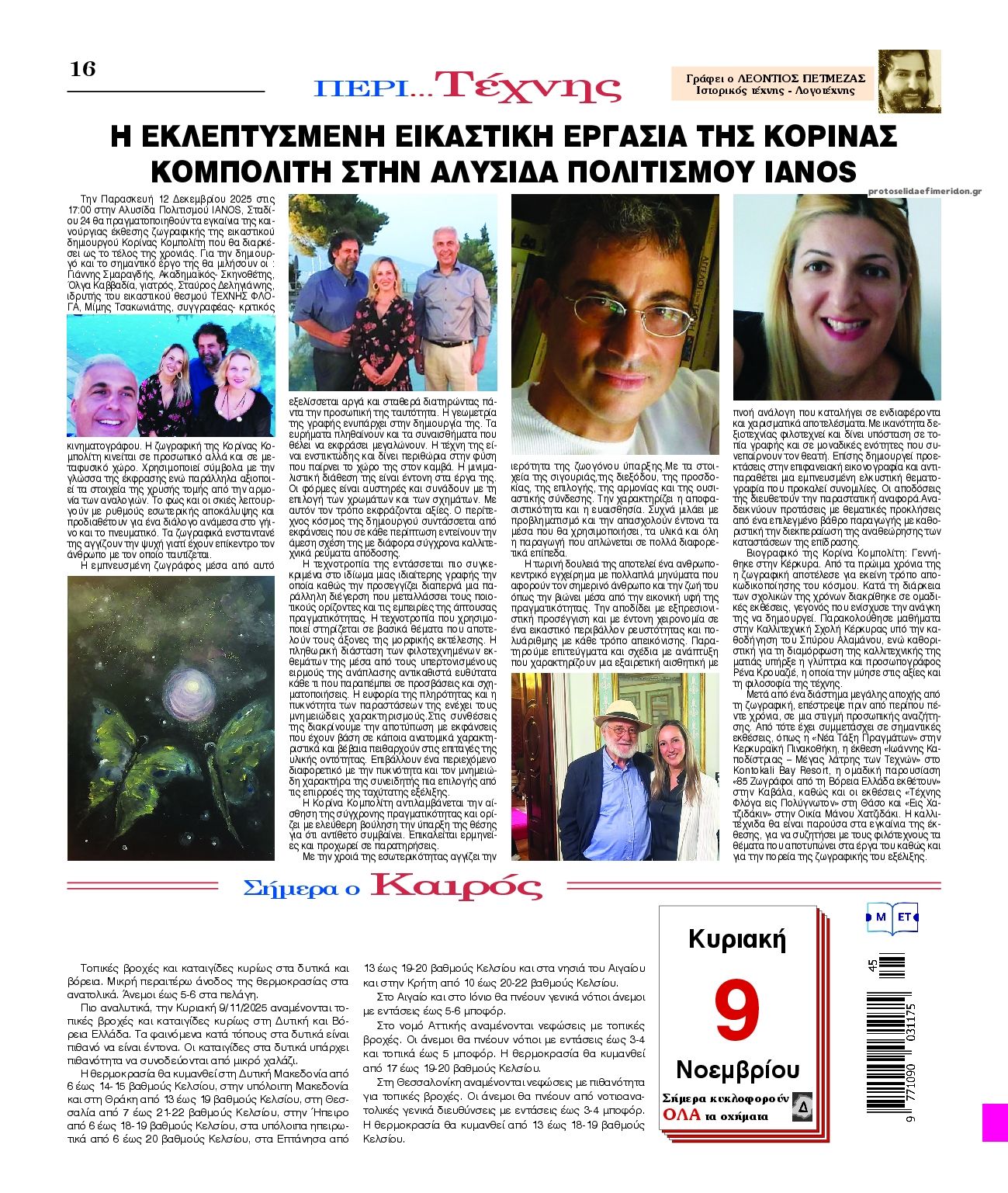 Οπισθόφυλλο εφημερίδας Λόγος