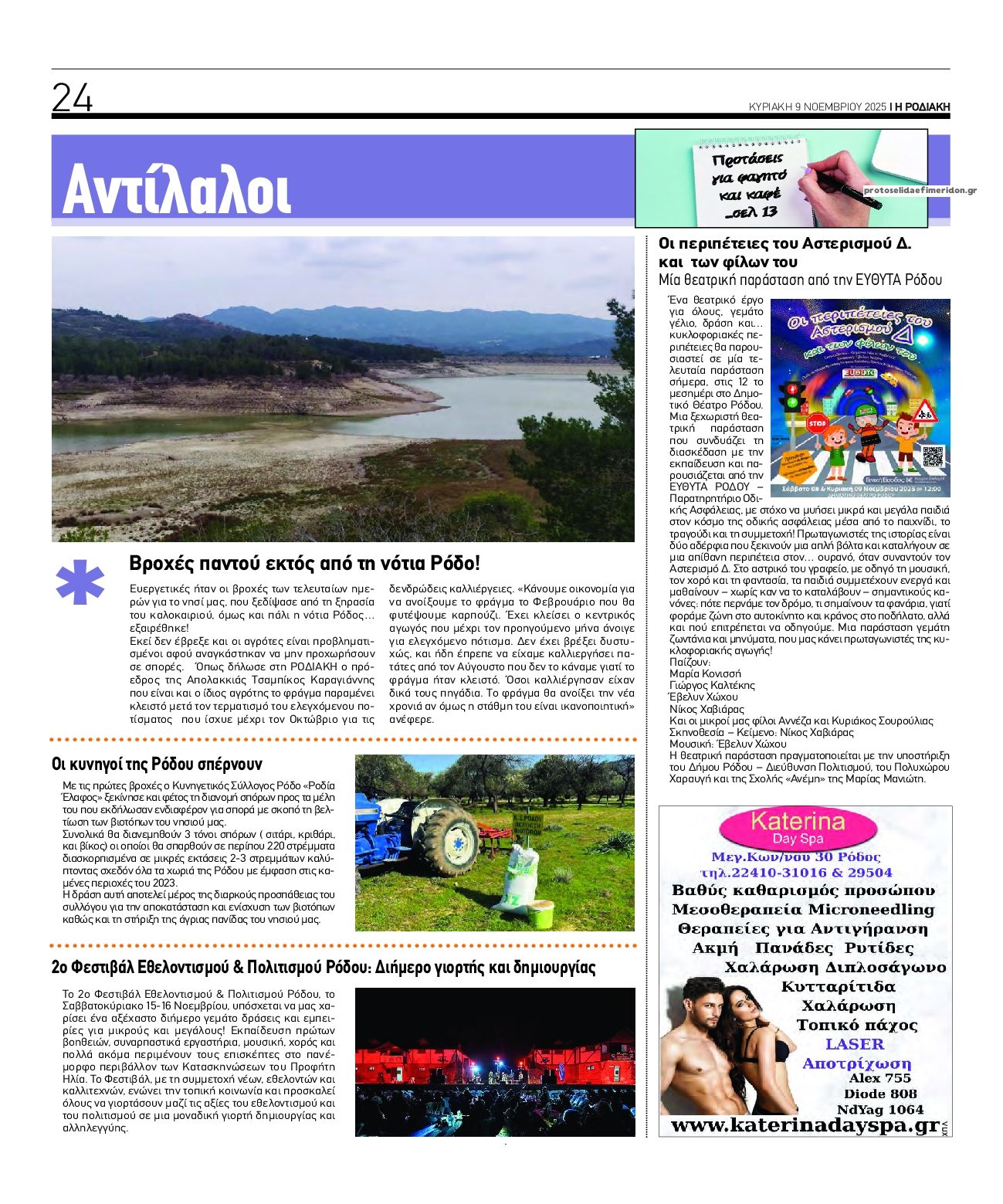 Οπισθόφυλλο εφημερίδας Ροδιακή