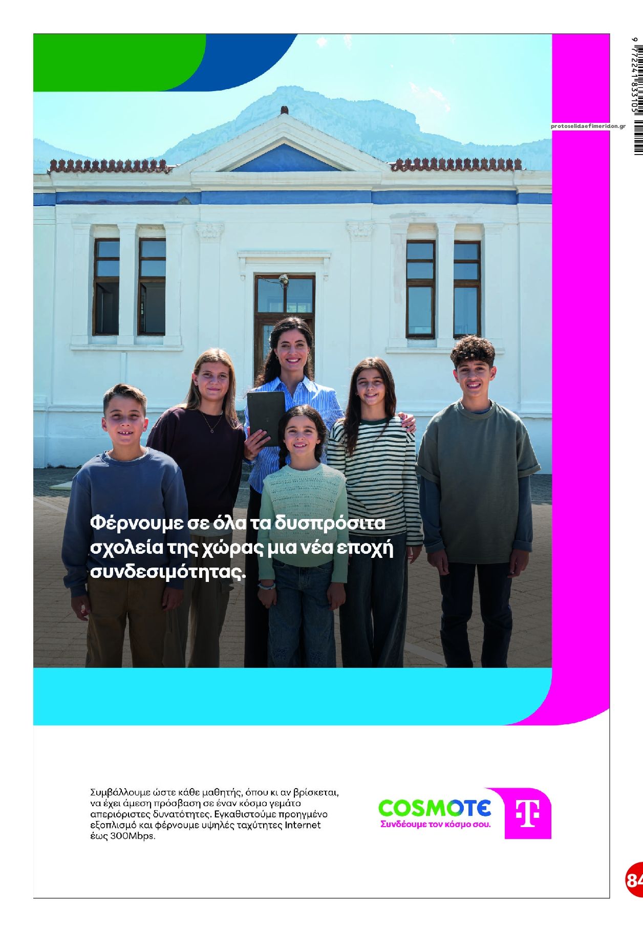 Οπισθόφυλλο εφημερίδας Finance and Markets Voice