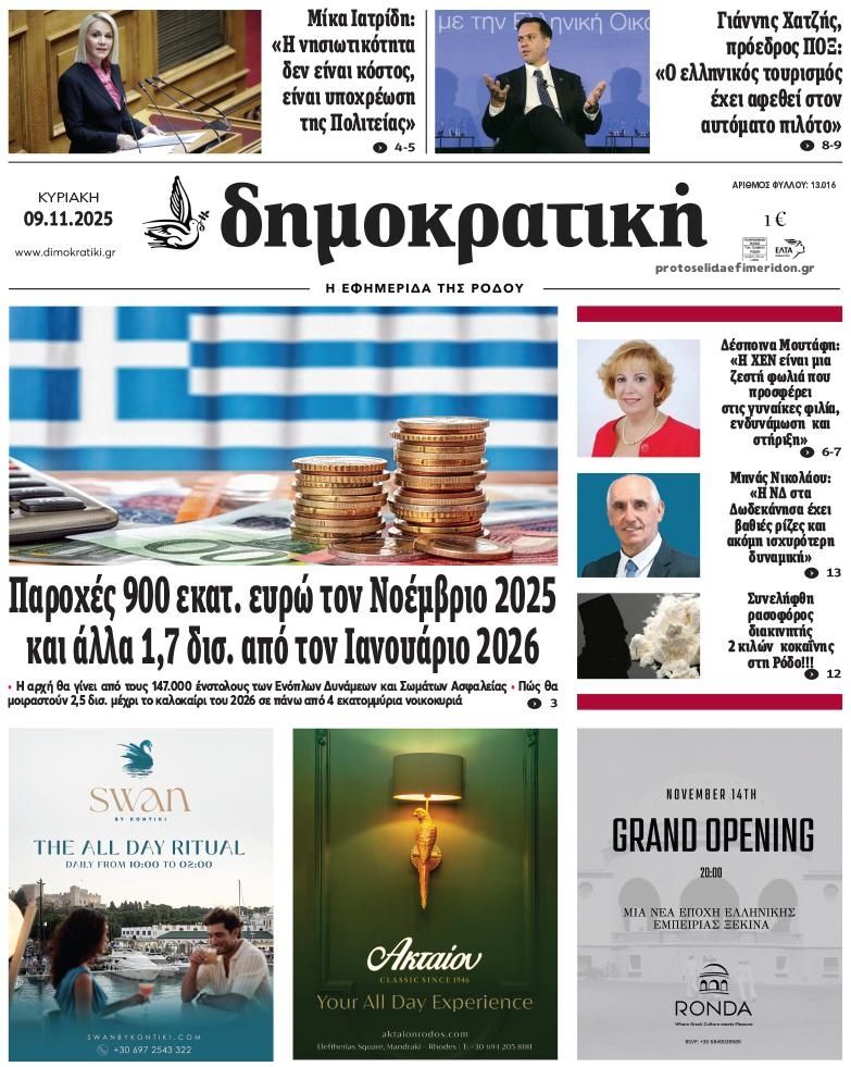 Πρωτοσέλιδο εφημερίδας Δημοκρατική