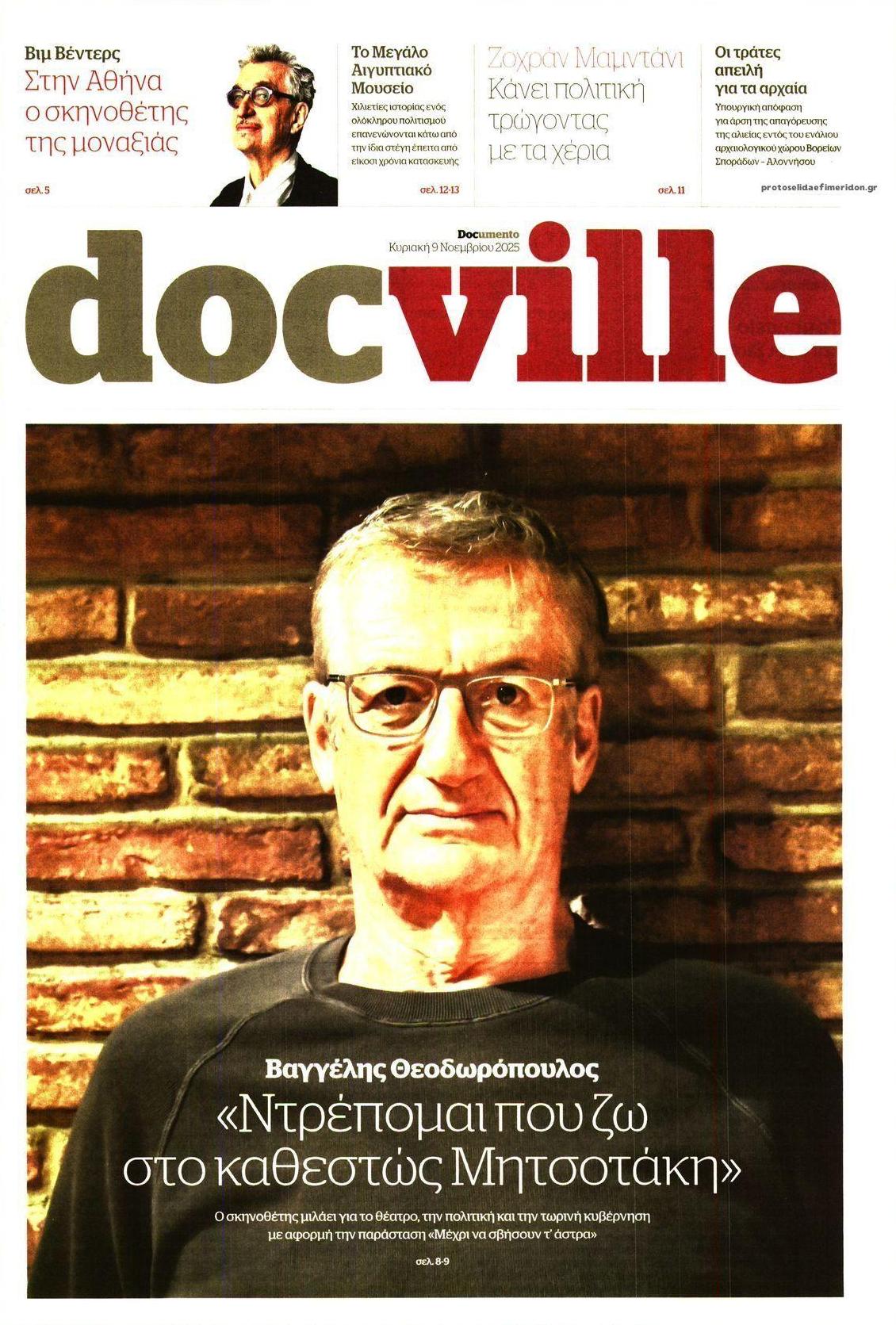 Πρωτοσέλιδο εφημερίδας DOCUMENTO - DOCVILLE