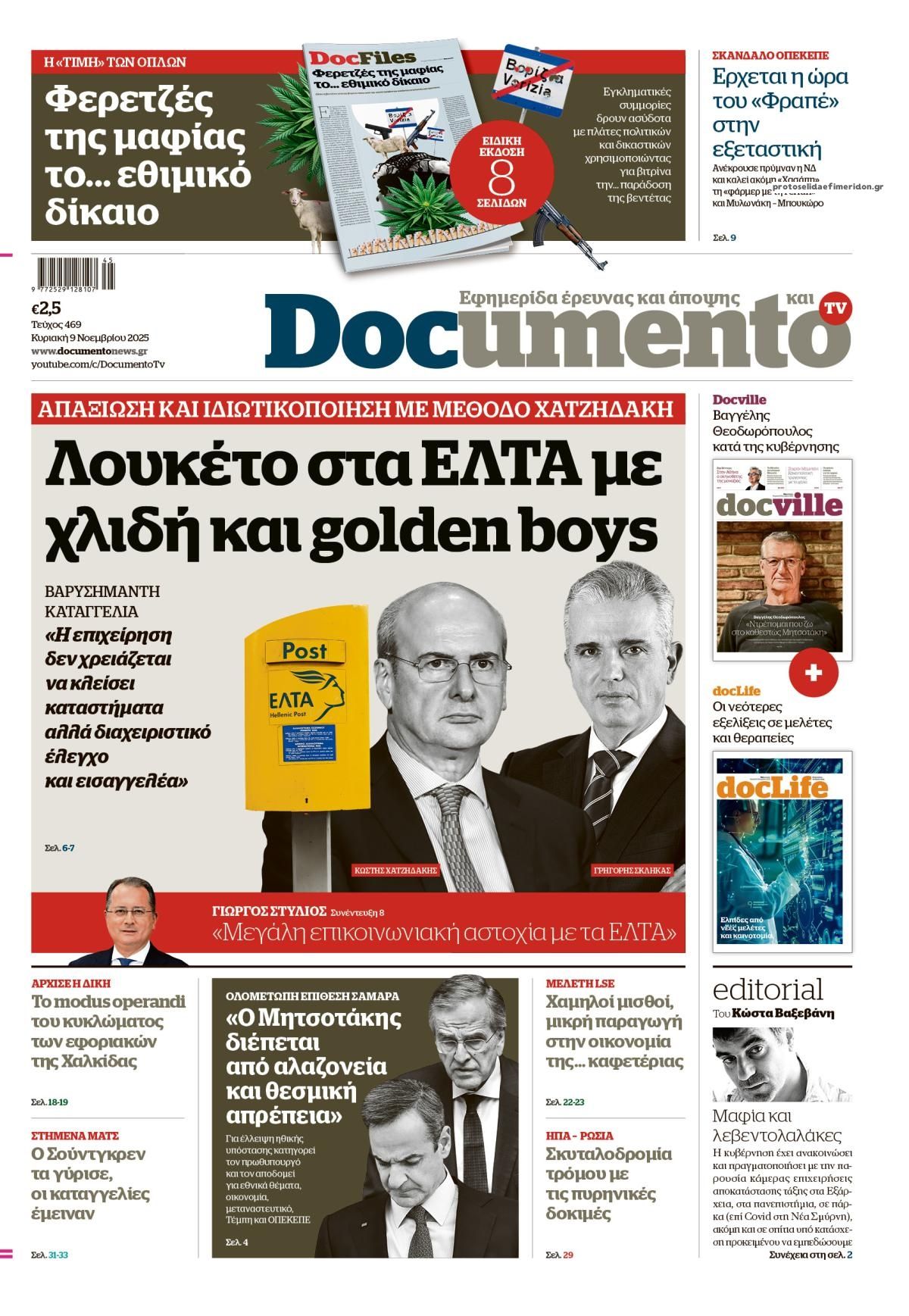 Πρωτοσέλιδο εφημερίδας Documento