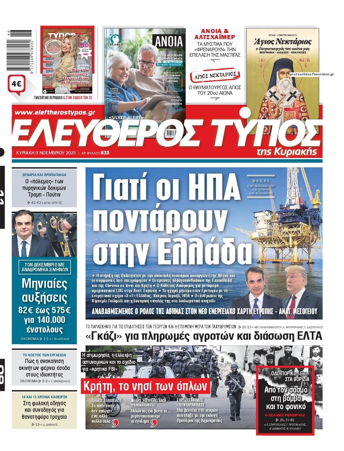Πρωτοσέλιδο εφημερίδας Ελεύθερος Τύπος