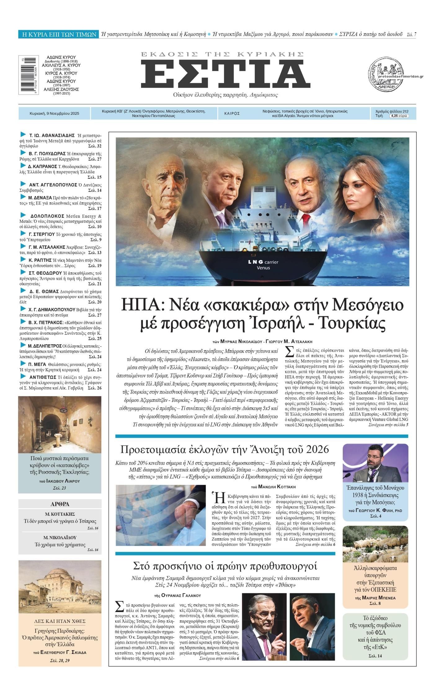 Πρωτοσέλιδο εφημερίδας Εστία