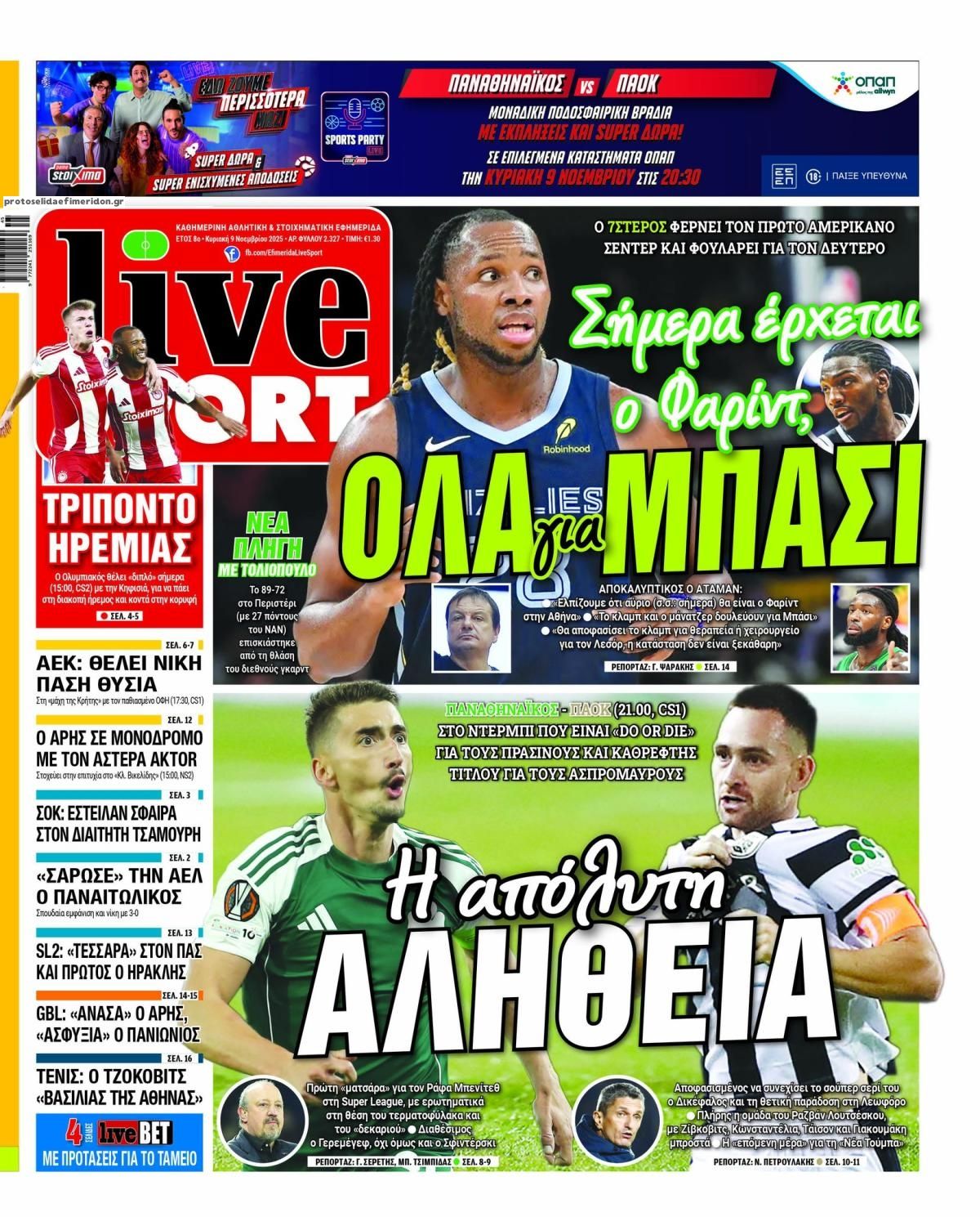 Πρωτοσέλιδο εφημερίδας Livesport