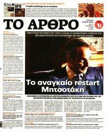 Το Άρθρο