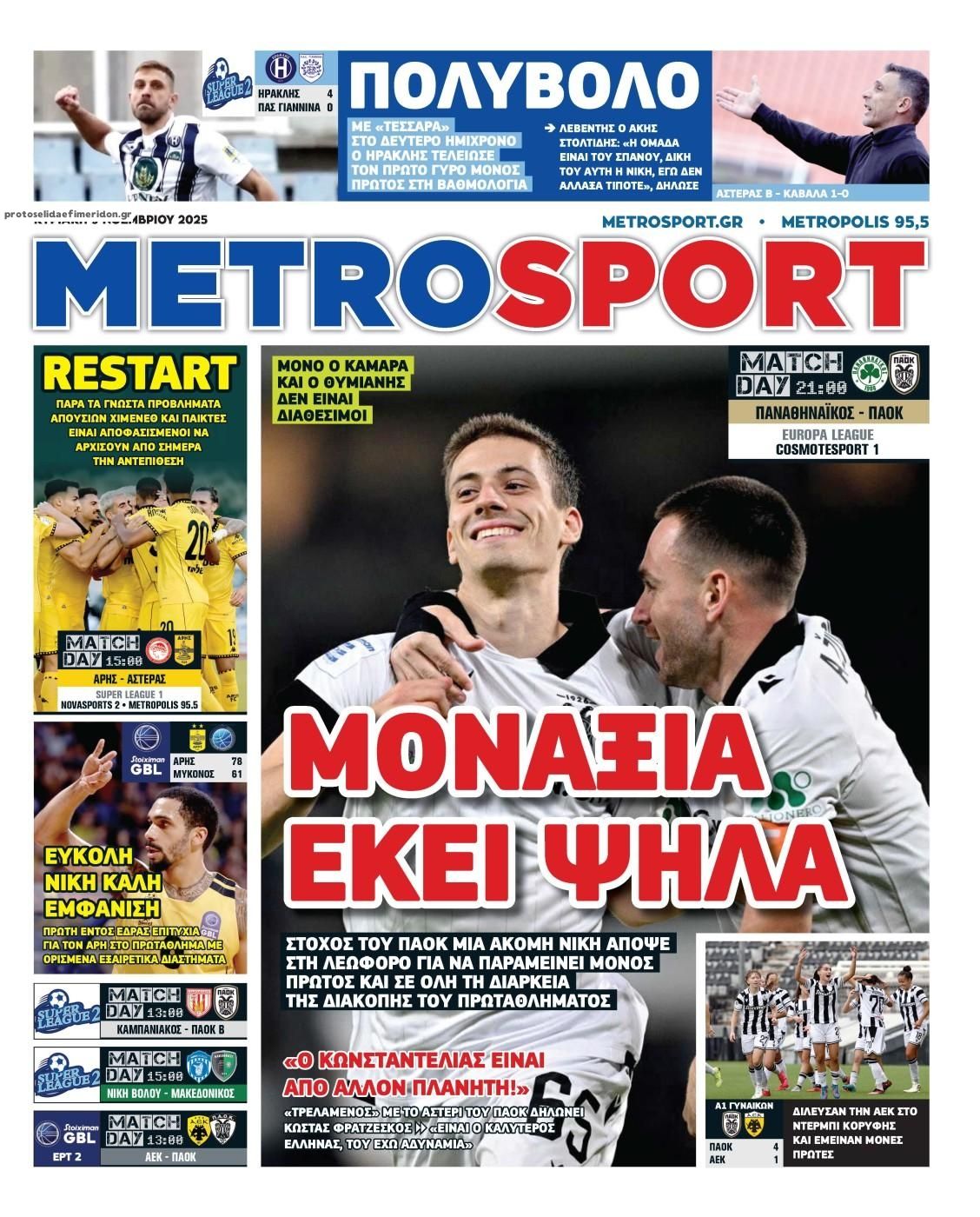 Πρωτοσέλιδο εφημερίδας Metrosport