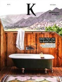 Η ΚΑΘΗΜΕΡΙΝΗ - Κ