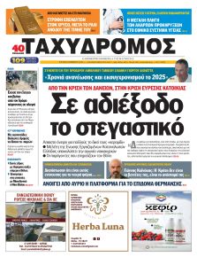 Ταχυδρόμος