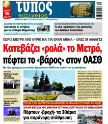 Τύπος Θεσσαλονίκης