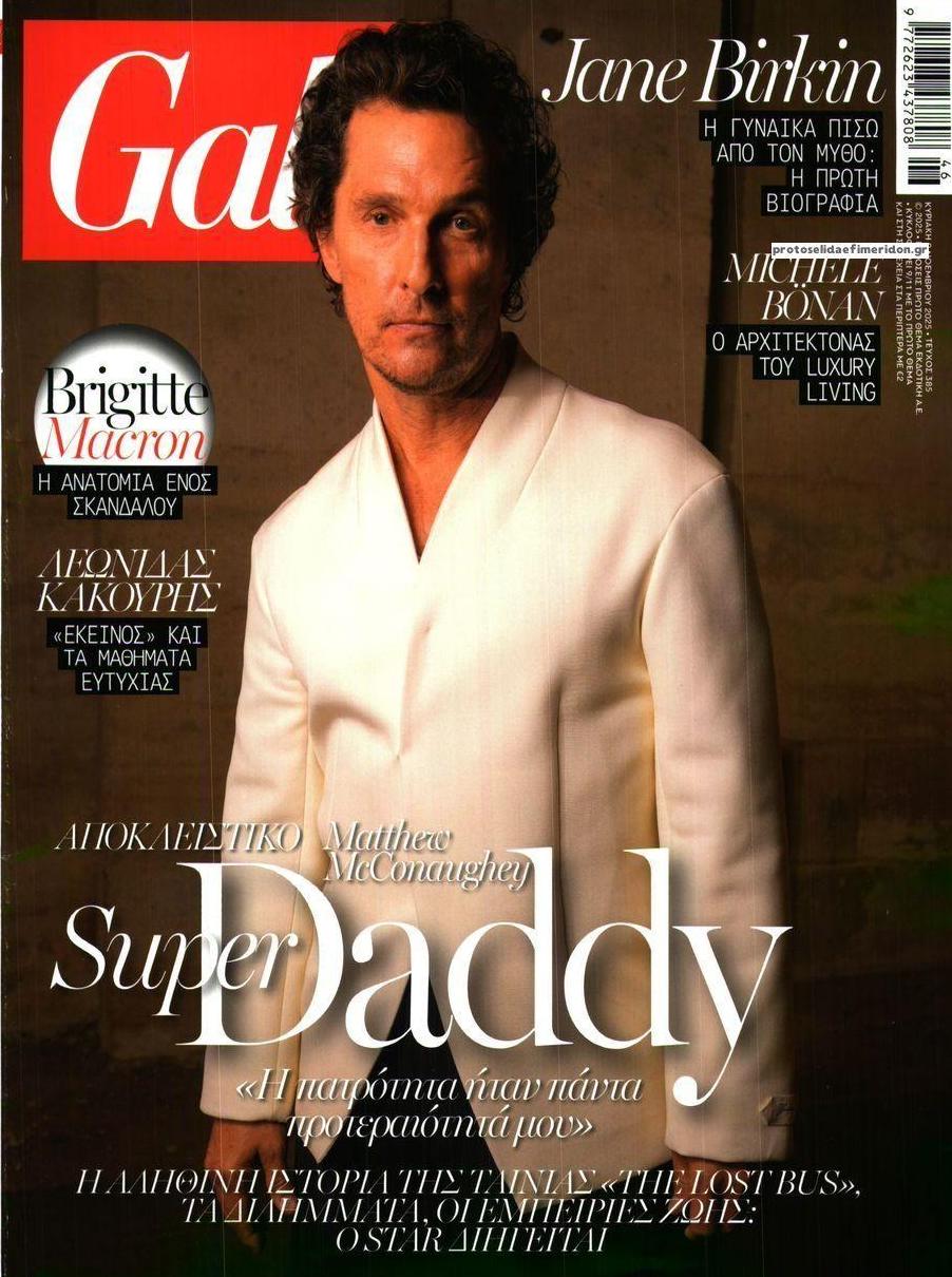 Πρωτοσέλιδο εφημερίδας ΠΡΩΤΟ ΘΕΜΑ - GALA