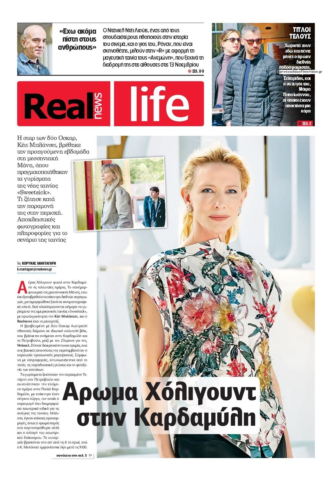 Πρωτοσέλιδο εφημερίδας REAL NEWS - LIFE